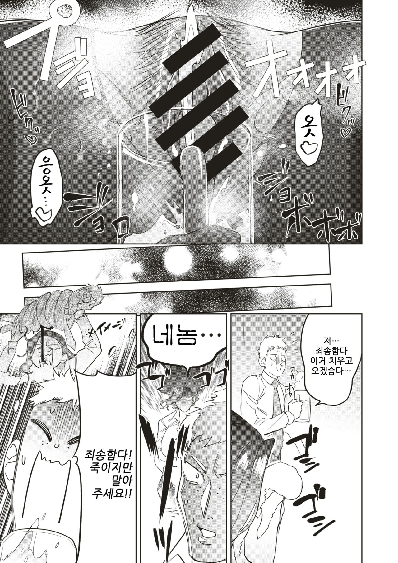 [Tajima] OL Izakaya Fuck (COMIC Kairakuten BEAST 2019-08) [Korean] [Digital] 图片编号 15