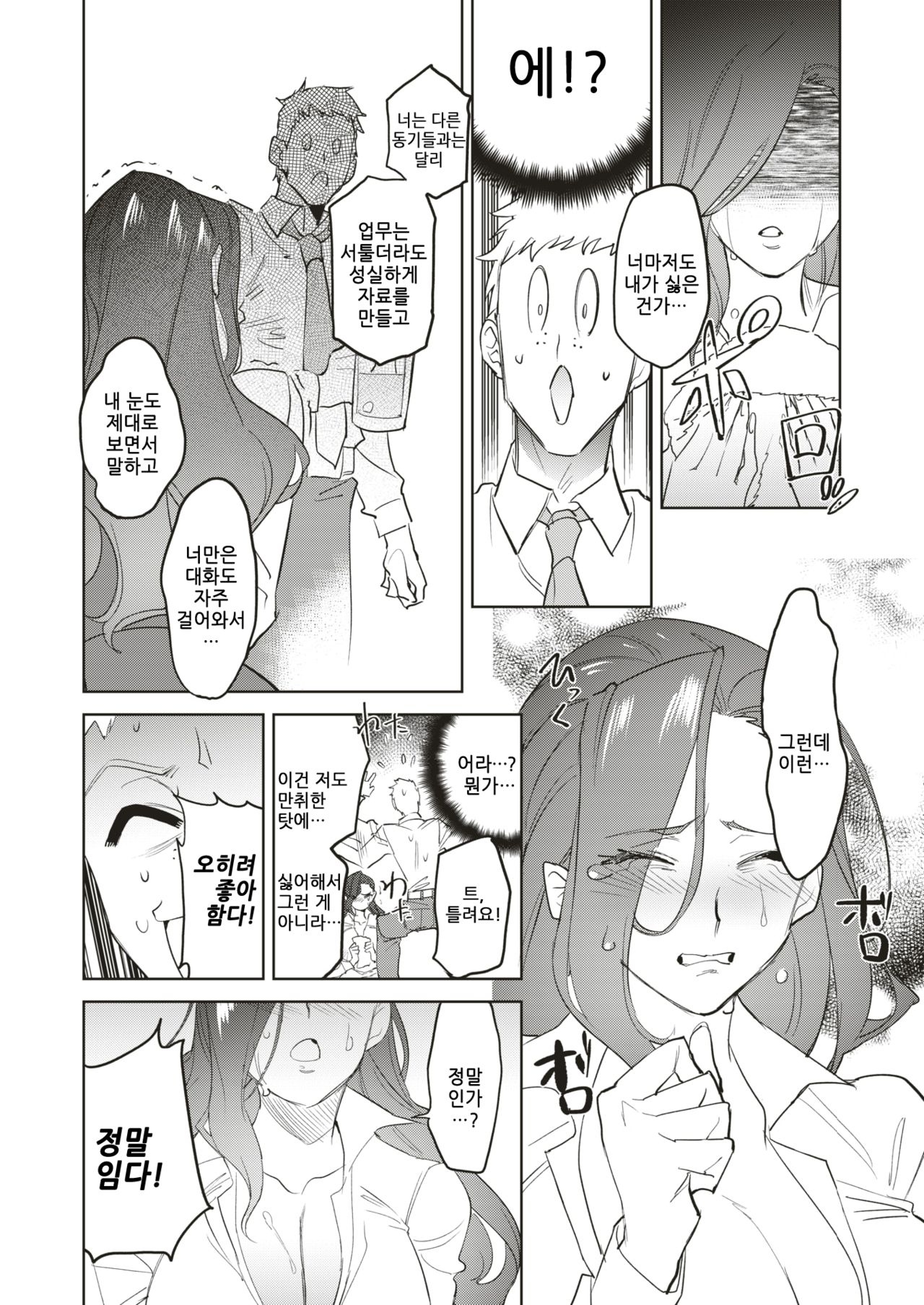 [Tajima] OL Izakaya Fuck (COMIC Kairakuten BEAST 2019-08) [Korean] [Digital] 图片编号 16