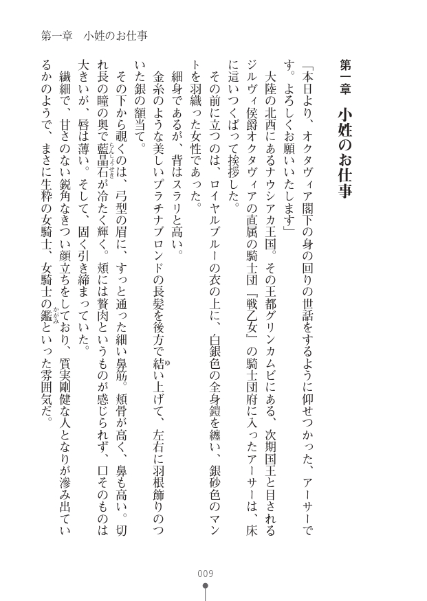[竹内けん(作)/ 高瀬むぅ(画)]ハーレムヴァルキリー (二次元ドリーム文庫286) 이미지 번호 9
