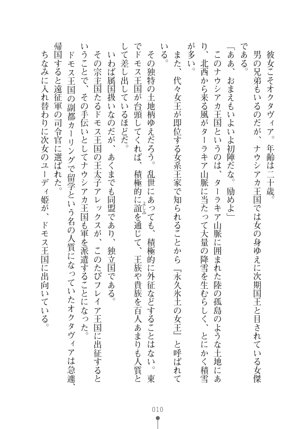 [竹内けん(作)/ 高瀬むぅ(画)]ハーレムヴァルキリー (二次元ドリーム文庫286) 이미지 번호 10