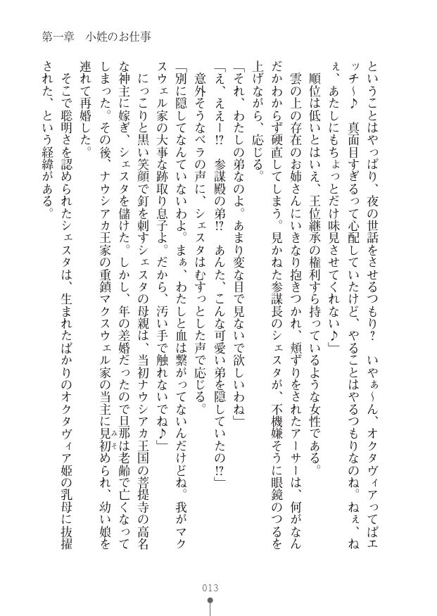 [竹内けん(作)/ 高瀬むぅ(画)]ハーレムヴァルキリー (二次元ドリーム文庫286) 이미지 번호 13
