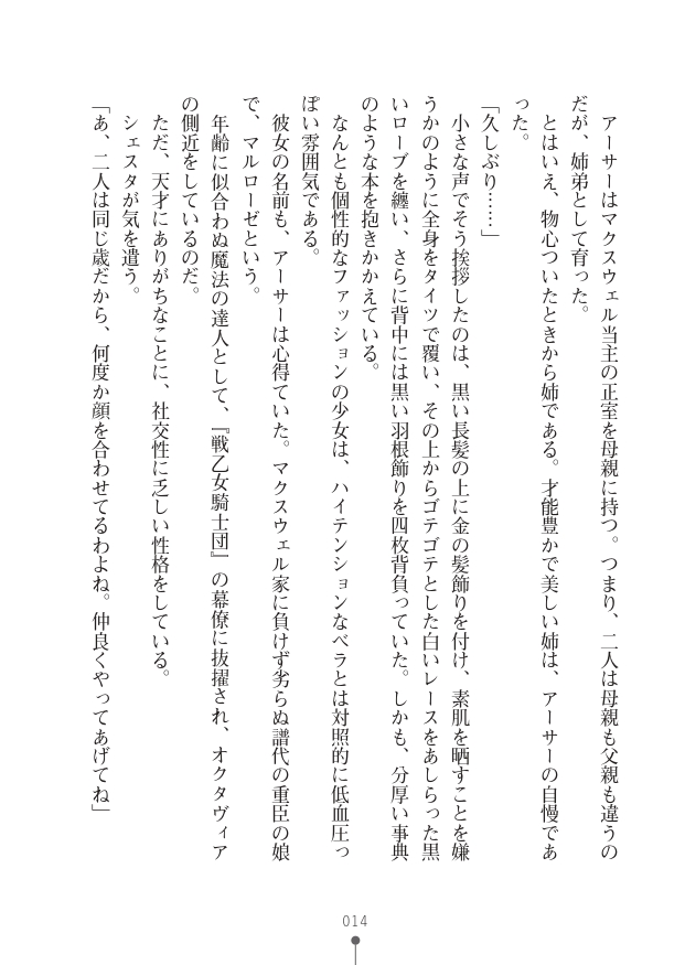 [竹内けん(作)/ 高瀬むぅ(画)]ハーレムヴァルキリー (二次元ドリーム文庫286) 이미지 번호 14