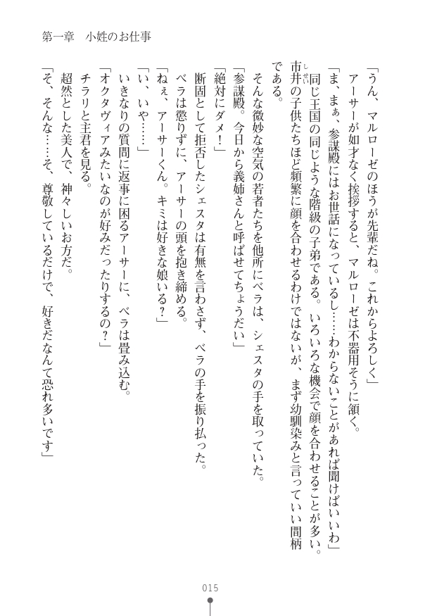 [竹内けん(作)/ 高瀬むぅ(画)]ハーレムヴァルキリー (二次元ドリーム文庫286) 이미지 번호 15