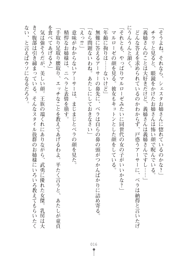[竹内けん(作)/ 高瀬むぅ(画)]ハーレムヴァルキリー (二次元ドリーム文庫286) 이미지 번호 16