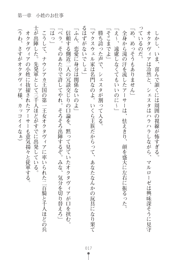 [竹内けん(作)/ 高瀬むぅ(画)]ハーレムヴァルキリー (二次元ドリーム文庫286) 이미지 번호 17