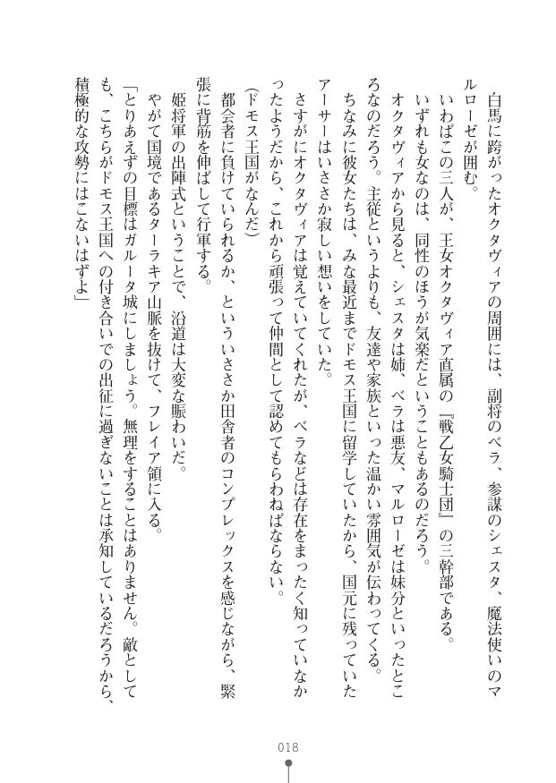 [竹内けん(作)/ 高瀬むぅ(画)]ハーレムヴァルキリー (二次元ドリーム文庫286) 이미지 번호 18