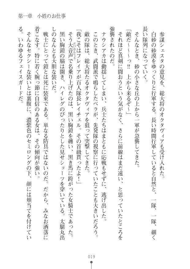 [竹内けん(作)/ 高瀬むぅ(画)]ハーレムヴァルキリー (二次元ドリーム文庫286) 이미지 번호 19