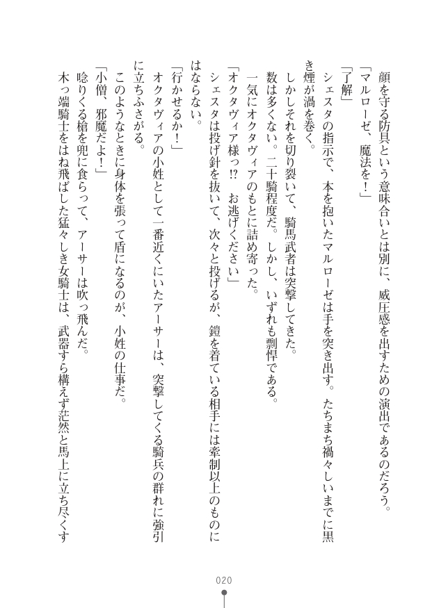 [竹内けん(作)/ 高瀬むぅ(画)]ハーレムヴァルキリー (二次元ドリーム文庫286) 이미지 번호 20