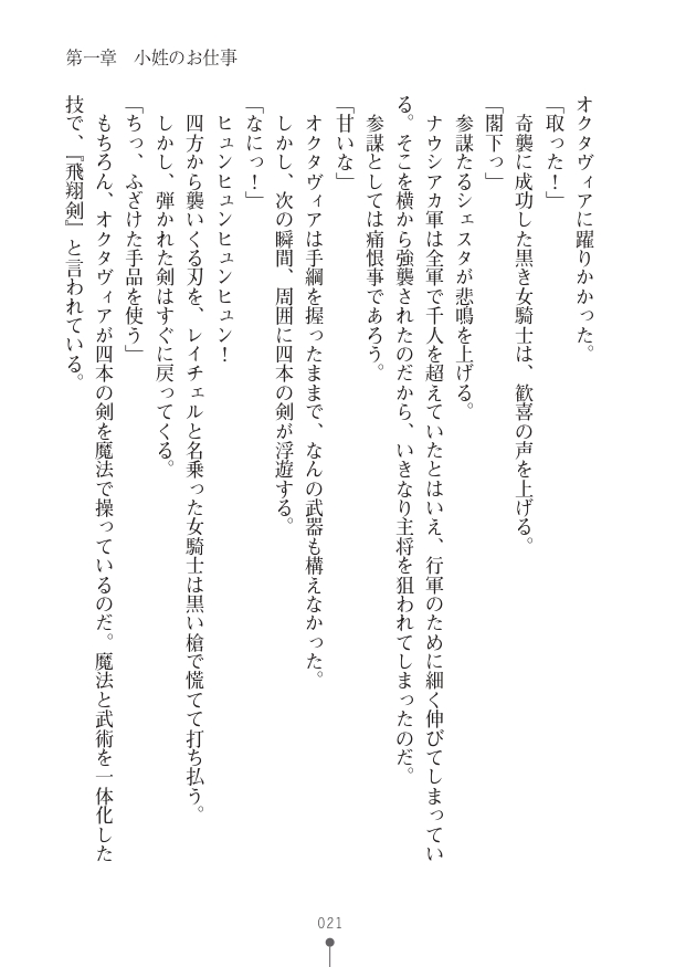 [竹内けん(作)/ 高瀬むぅ(画)]ハーレムヴァルキリー (二次元ドリーム文庫286) 이미지 번호 21