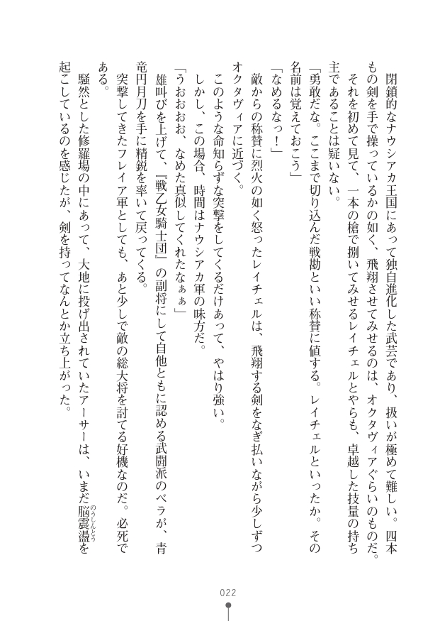 [竹内けん(作)/ 高瀬むぅ(画)]ハーレムヴァルキリー (二次元ドリーム文庫286) 이미지 번호 22