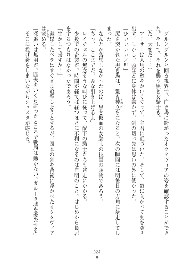 [竹内けん(作)/ 高瀬むぅ(画)]ハーレムヴァルキリー (二次元ドリーム文庫286) 이미지 번호 24