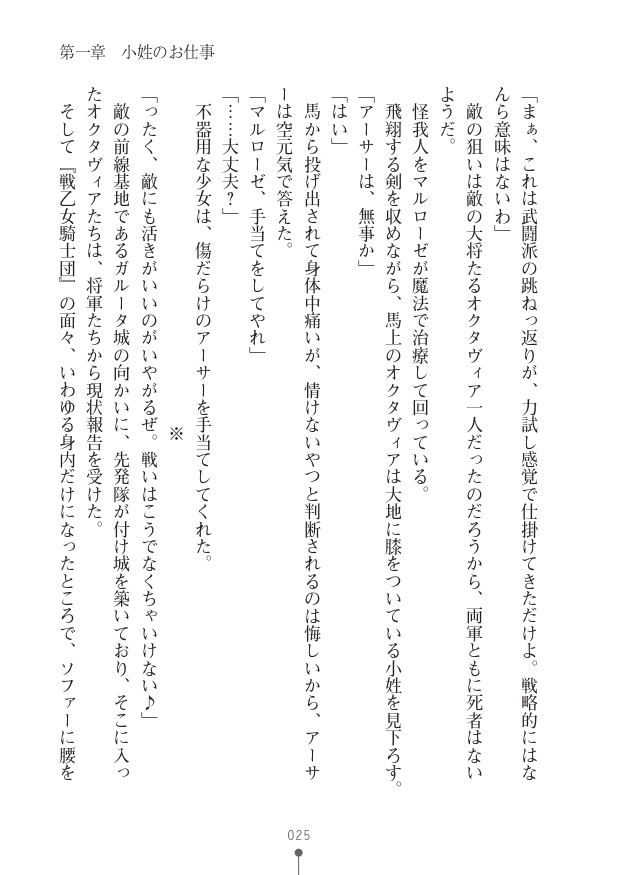 [竹内けん(作)/ 高瀬むぅ(画)]ハーレムヴァルキリー (二次元ドリーム文庫286) 이미지 번호 25