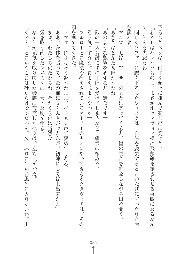 [竹内けん(作)/ 高瀬むぅ(画)]ハーレムヴァルキリー (二次元ドリーム文庫286) 이미지 번호 26