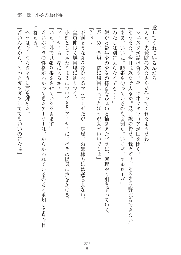 [竹内けん(作)/ 高瀬むぅ(画)]ハーレムヴァルキリー (二次元ドリーム文庫286) 이미지 번호 27