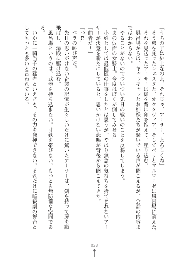 [竹内けん(作)/ 高瀬むぅ(画)]ハーレムヴァルキリー (二次元ドリーム文庫286) 이미지 번호 28