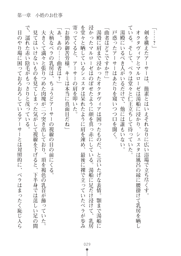 [竹内けん(作)/ 高瀬むぅ(画)]ハーレムヴァルキリー (二次元ドリーム文庫286) 이미지 번호 29