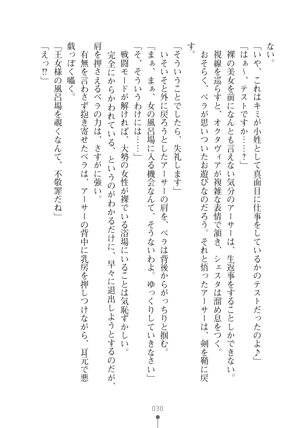 [竹内けん(作)/ 高瀬むぅ(画)]ハーレムヴァルキリー (二次元ドリーム文庫286) 이미지 번호 30