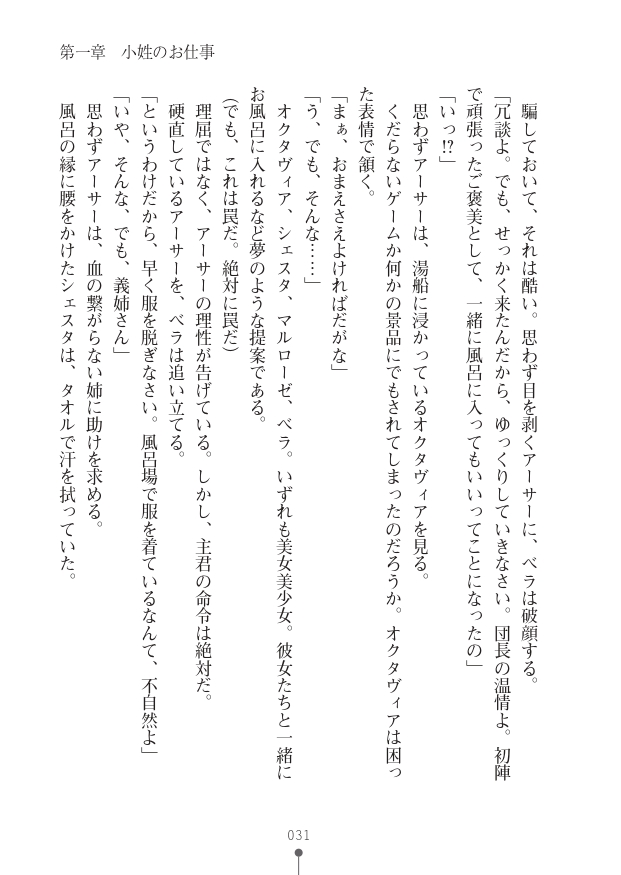 [竹内けん(作)/ 高瀬むぅ(画)]ハーレムヴァルキリー (二次元ドリーム文庫286) 이미지 번호 31