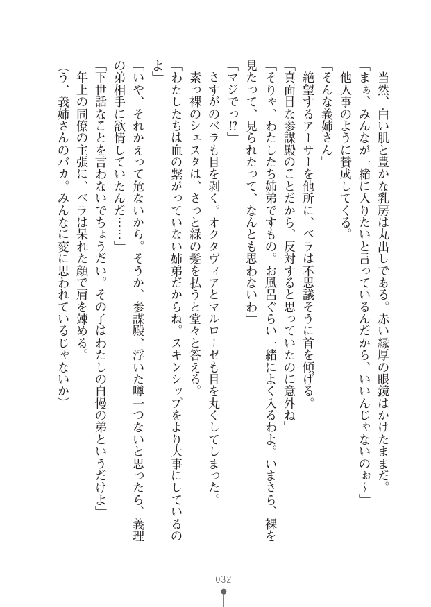 [竹内けん(作)/ 高瀬むぅ(画)]ハーレムヴァルキリー (二次元ドリーム文庫286) 이미지 번호 32