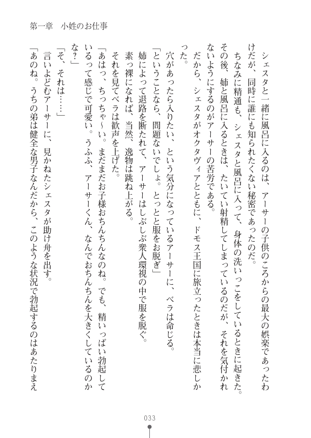 [竹内けん(作)/ 高瀬むぅ(画)]ハーレムヴァルキリー (二次元ドリーム文庫286) 이미지 번호 33