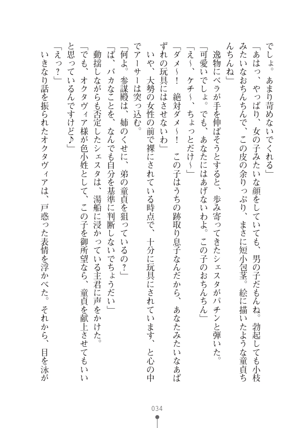 [竹内けん(作)/ 高瀬むぅ(画)]ハーレムヴァルキリー (二次元ドリーム文庫286) 이미지 번호 34