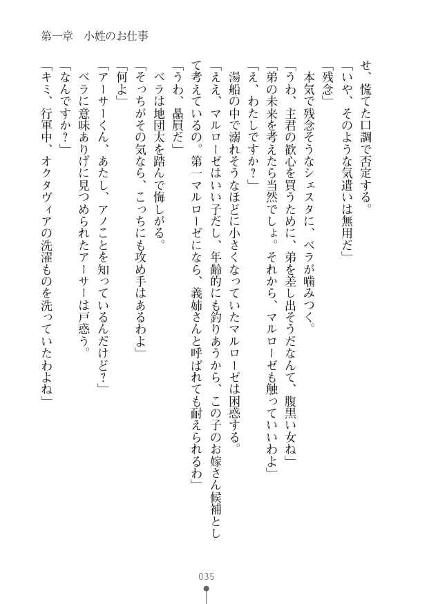 [竹内けん(作)/ 高瀬むぅ(画)]ハーレムヴァルキリー (二次元ドリーム文庫286) 이미지 번호 35