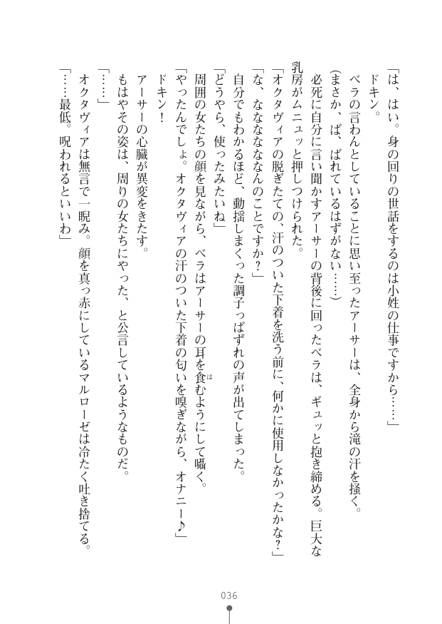 [竹内けん(作)/ 高瀬むぅ(画)]ハーレムヴァルキリー (二次元ドリーム文庫286) 이미지 번호 36