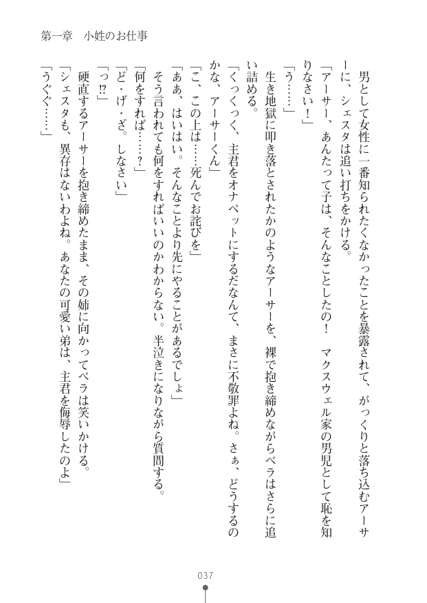 [竹内けん(作)/ 高瀬むぅ(画)]ハーレムヴァルキリー (二次元ドリーム文庫286) 이미지 번호 37