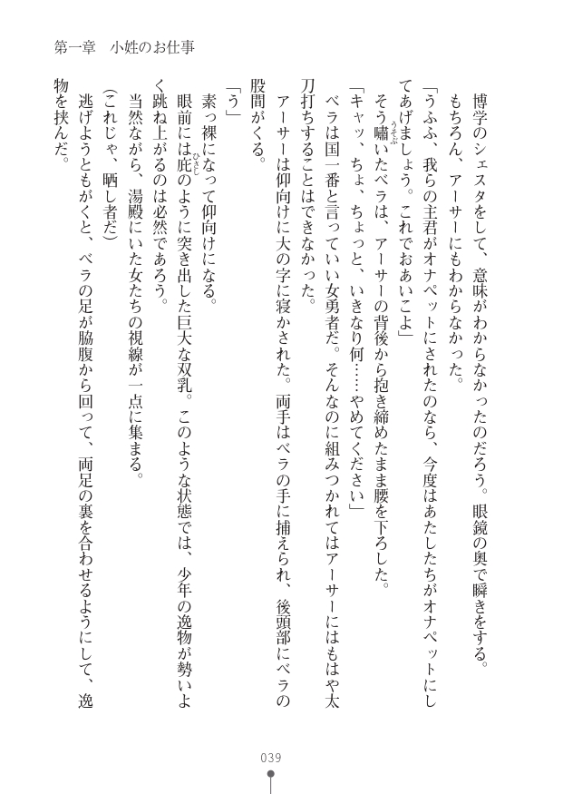 [竹内けん(作)/ 高瀬むぅ(画)]ハーレムヴァルキリー (二次元ドリーム文庫286) 이미지 번호 39