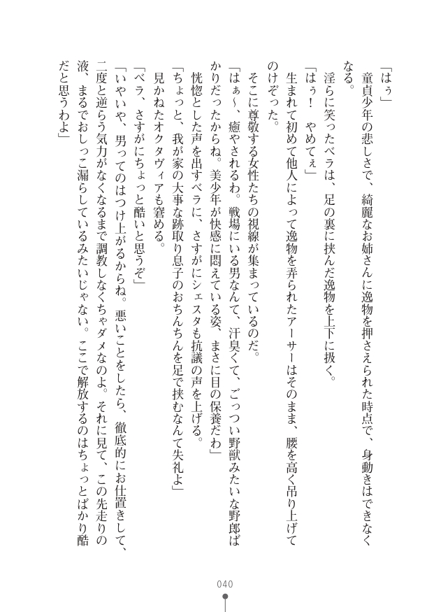 [竹内けん(作)/ 高瀬むぅ(画)]ハーレムヴァルキリー (二次元ドリーム文庫286) 이미지 번호 40