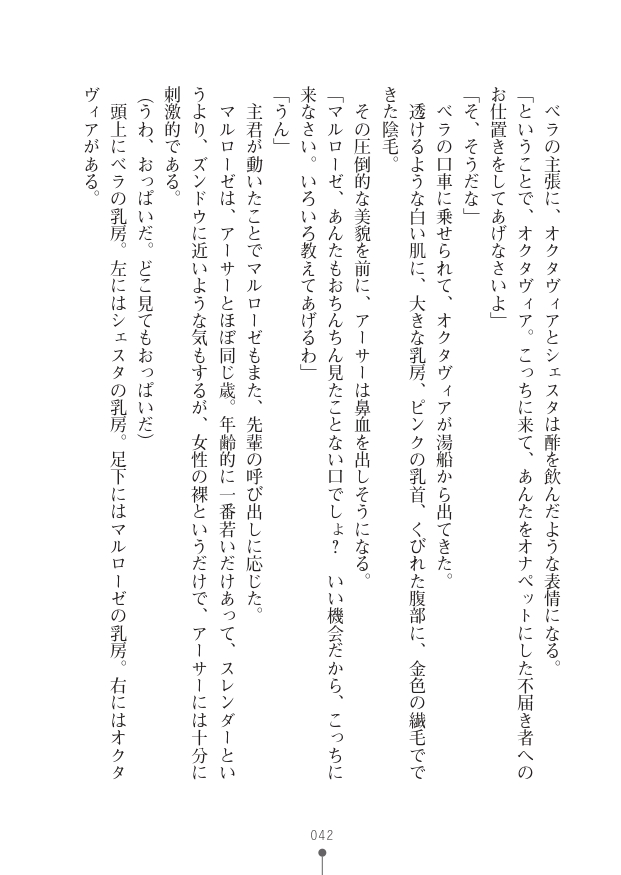 [竹内けん(作)/ 高瀬むぅ(画)]ハーレムヴァルキリー (二次元ドリーム文庫286) 이미지 번호 42