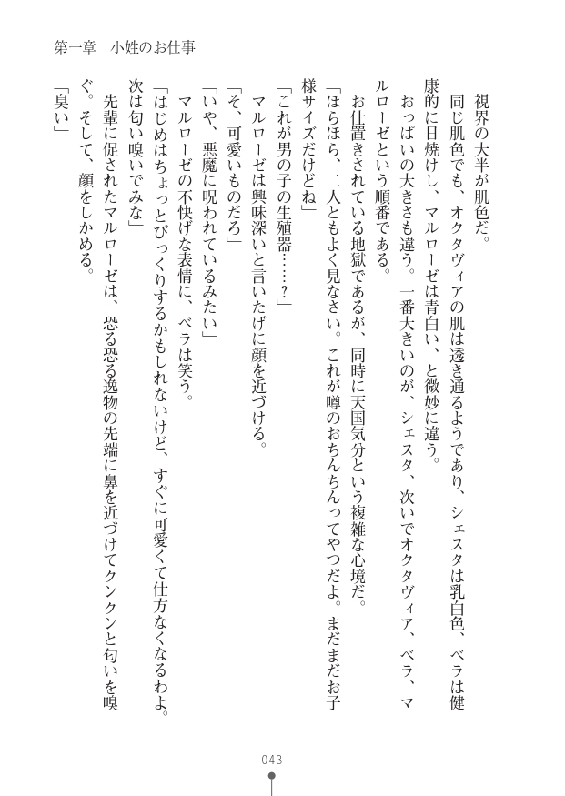 [竹内けん(作)/ 高瀬むぅ(画)]ハーレムヴァルキリー (二次元ドリーム文庫286) 이미지 번호 43