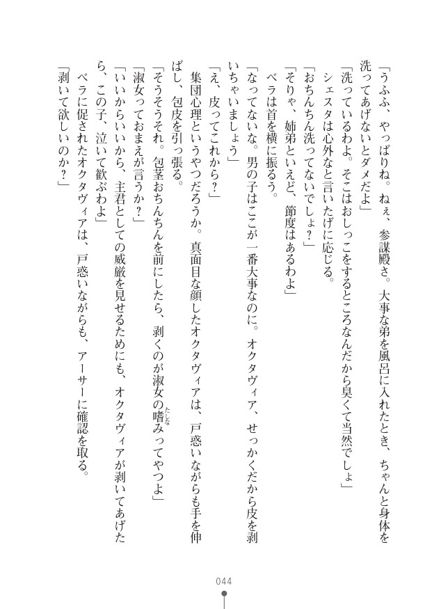 [竹内けん(作)/ 高瀬むぅ(画)]ハーレムヴァルキリー (二次元ドリーム文庫286) 이미지 번호 44