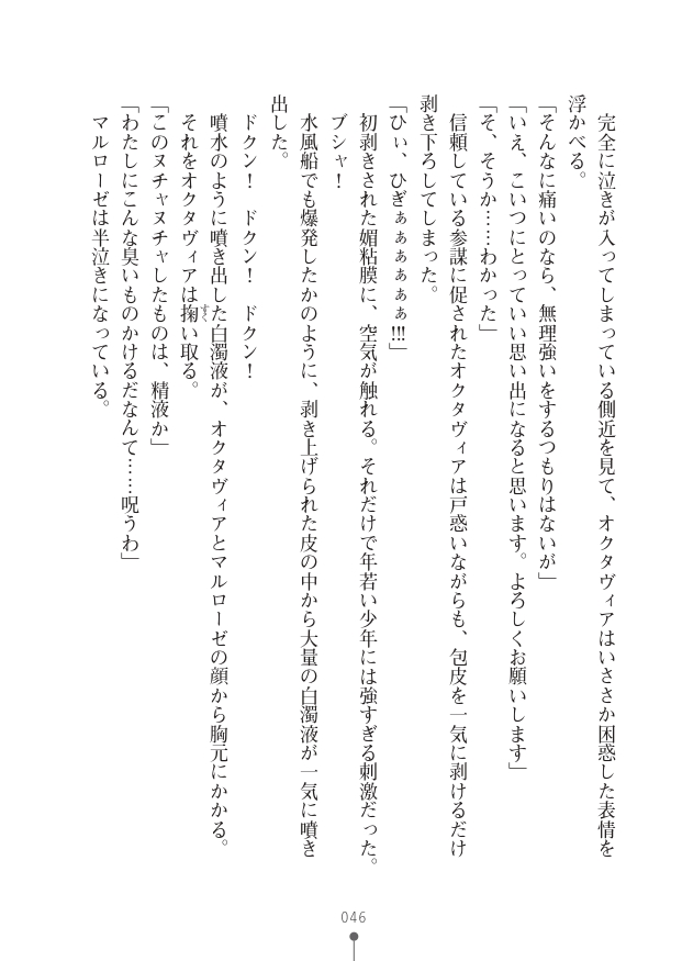 [竹内けん(作)/ 高瀬むぅ(画)]ハーレムヴァルキリー (二次元ドリーム文庫286) 이미지 번호 46