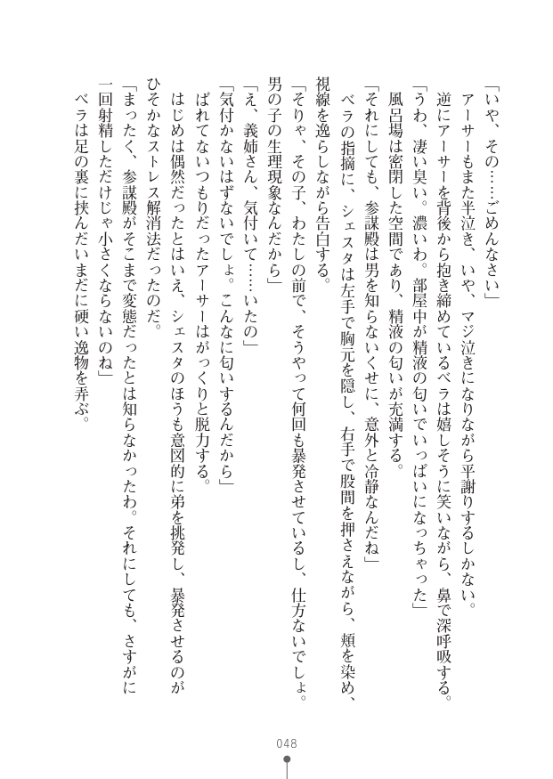 [竹内けん(作)/ 高瀬むぅ(画)]ハーレムヴァルキリー (二次元ドリーム文庫286) 이미지 번호 48