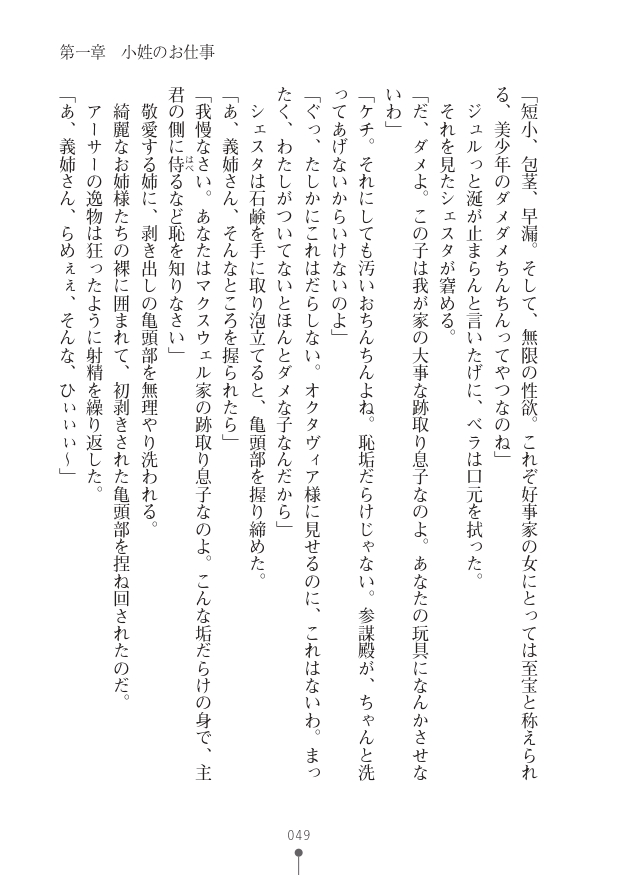 [竹内けん(作)/ 高瀬むぅ(画)]ハーレムヴァルキリー (二次元ドリーム文庫286) 이미지 번호 49