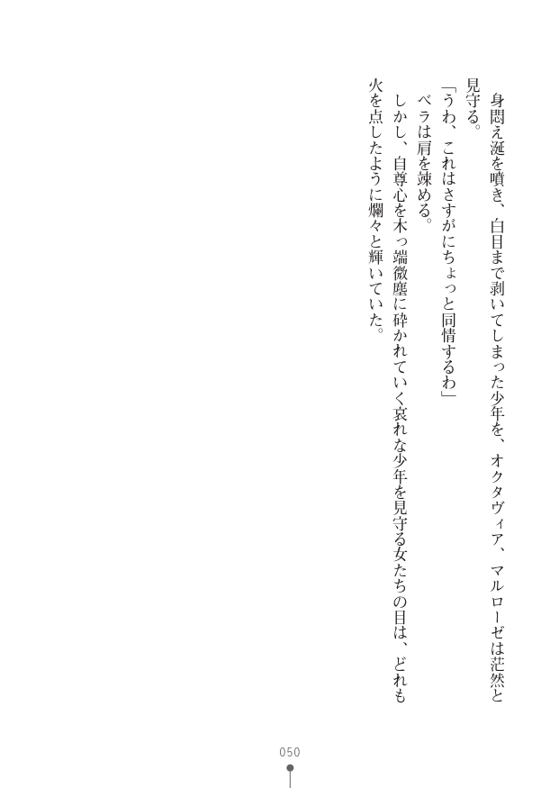 [竹内けん(作)/ 高瀬むぅ(画)]ハーレムヴァルキリー (二次元ドリーム文庫286) 이미지 번호 50