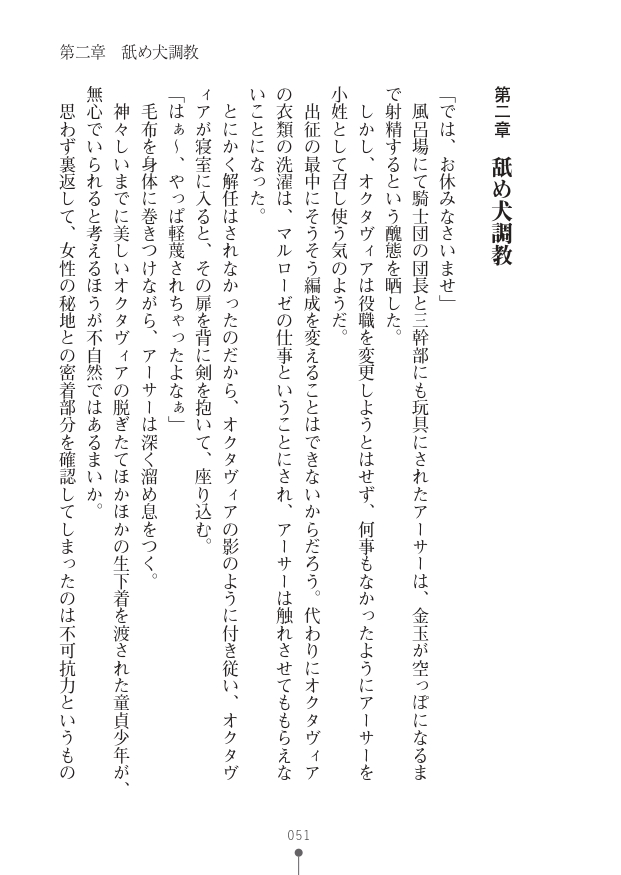 [竹内けん(作)/ 高瀬むぅ(画)]ハーレムヴァルキリー (二次元ドリーム文庫286) 이미지 번호 51