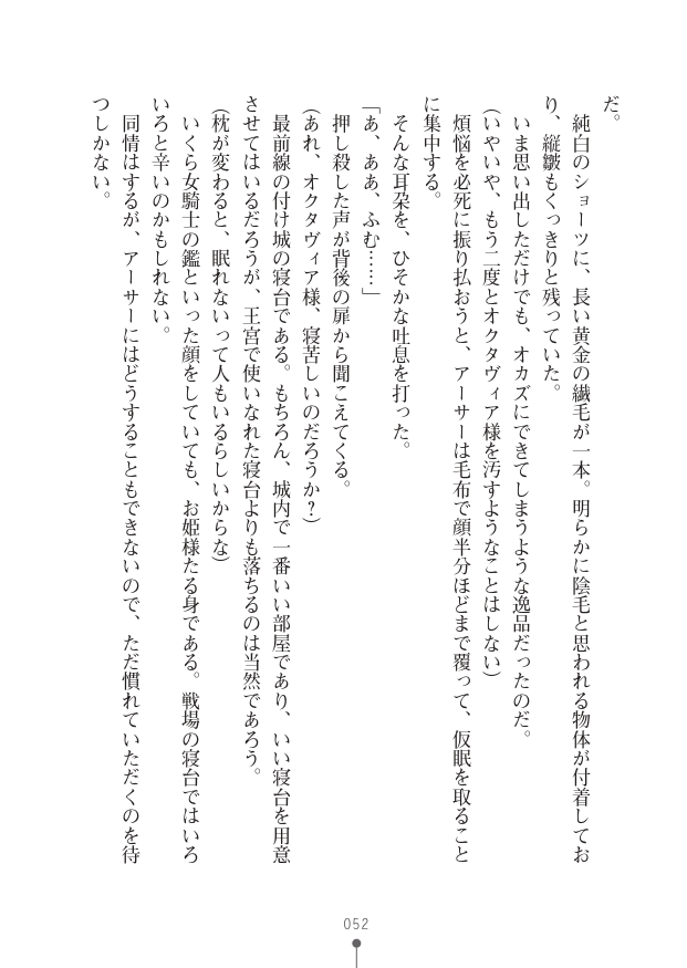 [竹内けん(作)/ 高瀬むぅ(画)]ハーレムヴァルキリー (二次元ドリーム文庫286) 이미지 번호 52