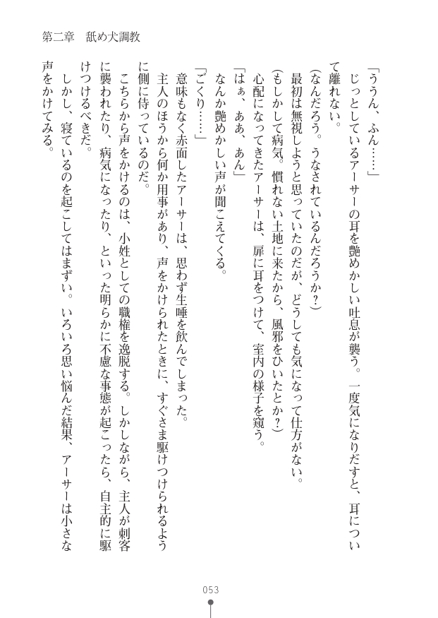 [竹内けん(作)/ 高瀬むぅ(画)]ハーレムヴァルキリー (二次元ドリーム文庫286) 이미지 번호 53
