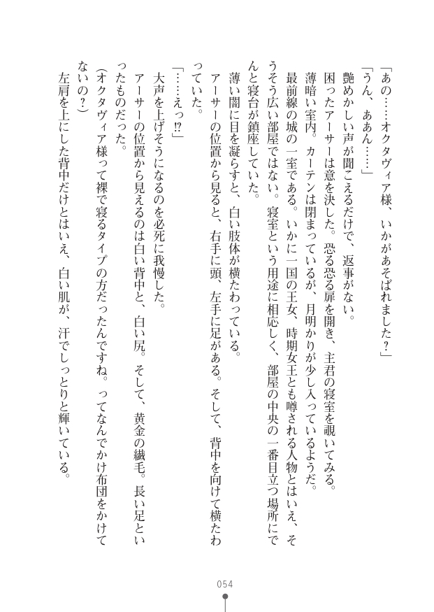 [竹内けん(作)/ 高瀬むぅ(画)]ハーレムヴァルキリー (二次元ドリーム文庫286) 이미지 번호 54
