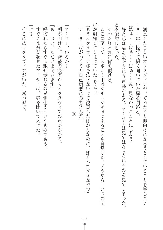 [竹内けん(作)/ 高瀬むぅ(画)]ハーレムヴァルキリー (二次元ドリーム文庫286) 이미지 번호 56