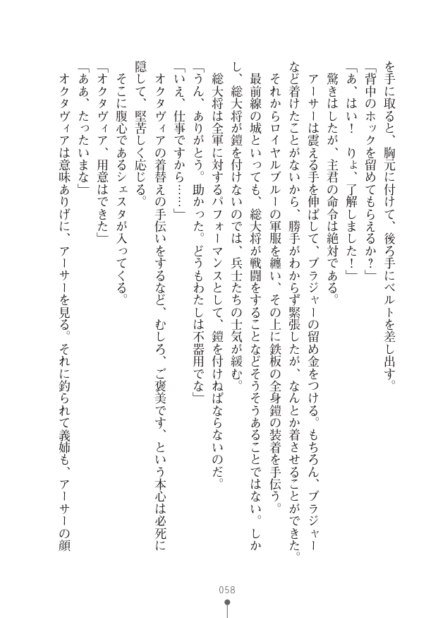 [竹内けん(作)/ 高瀬むぅ(画)]ハーレムヴァルキリー (二次元ドリーム文庫286) 이미지 번호 58