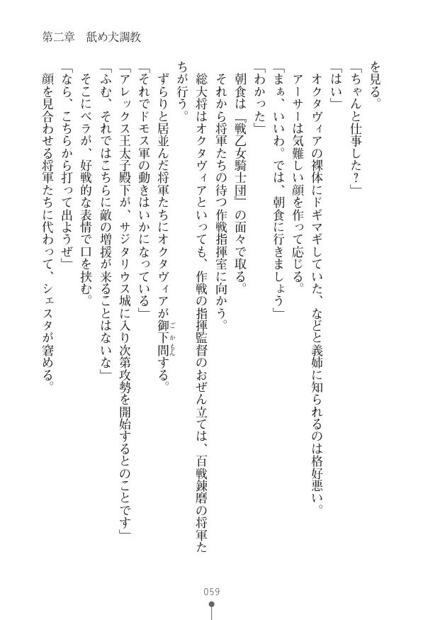 [竹内けん(作)/ 高瀬むぅ(画)]ハーレムヴァルキリー (二次元ドリーム文庫286) 이미지 번호 59