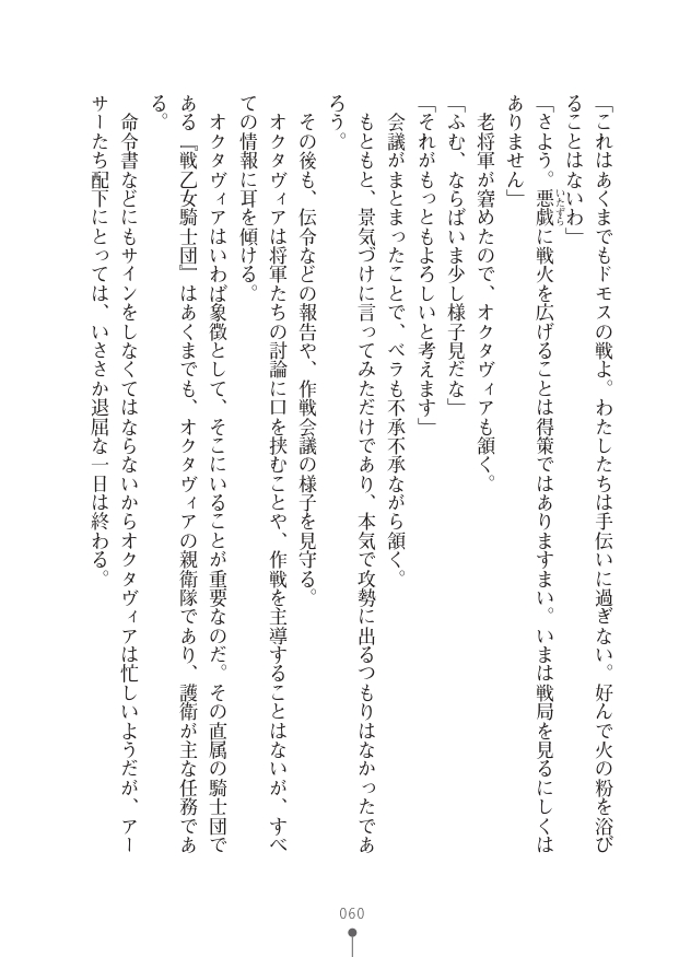 [竹内けん(作)/ 高瀬むぅ(画)]ハーレムヴァルキリー (二次元ドリーム文庫286) 이미지 번호 60