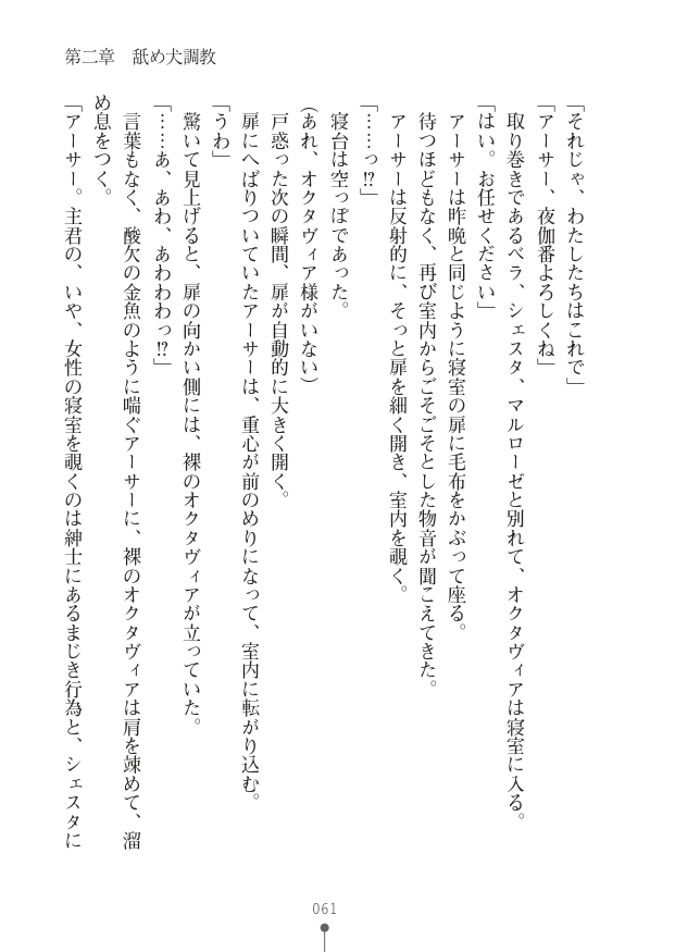 [竹内けん(作)/ 高瀬むぅ(画)]ハーレムヴァルキリー (二次元ドリーム文庫286) 이미지 번호 61