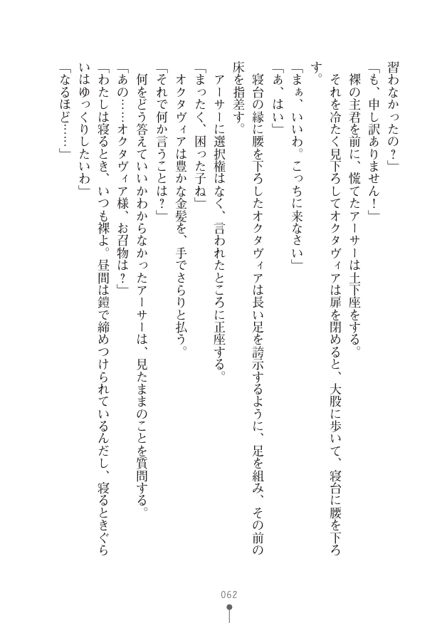 [竹内けん(作)/ 高瀬むぅ(画)]ハーレムヴァルキリー (二次元ドリーム文庫286) 이미지 번호 62