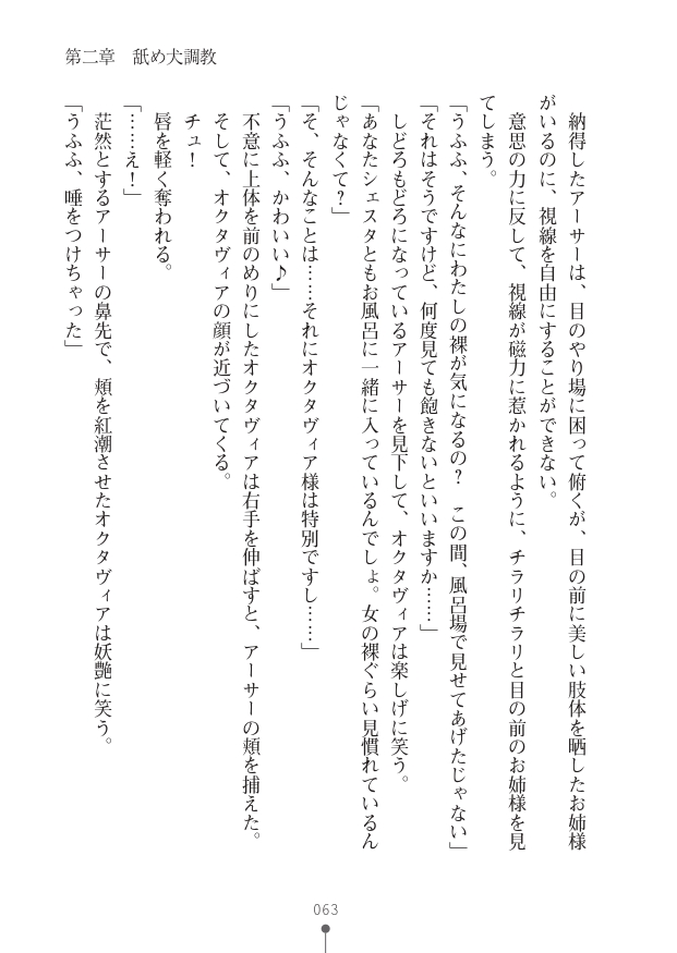 [竹内けん(作)/ 高瀬むぅ(画)]ハーレムヴァルキリー (二次元ドリーム文庫286) 이미지 번호 63