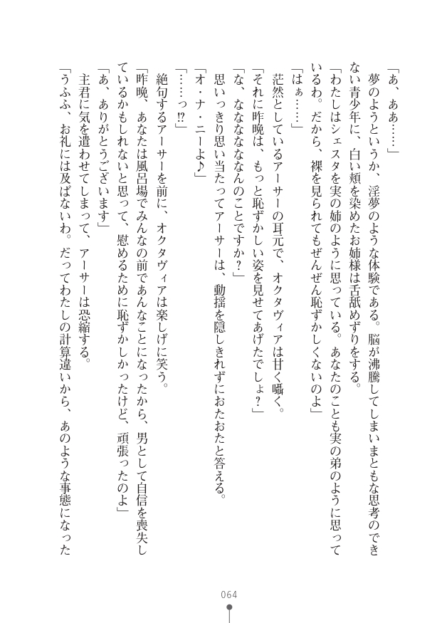 [竹内けん(作)/ 高瀬むぅ(画)]ハーレムヴァルキリー (二次元ドリーム文庫286) 이미지 번호 64