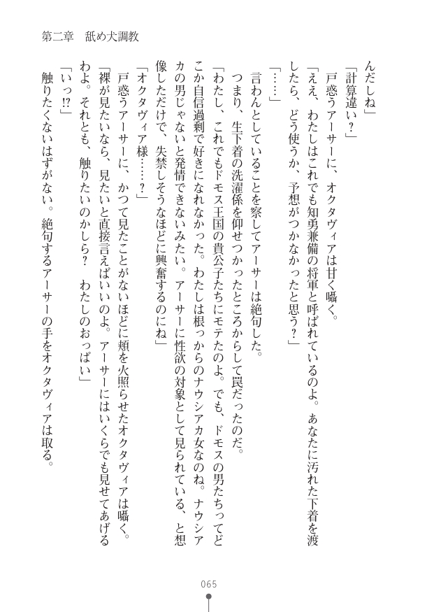 [竹内けん(作)/ 高瀬むぅ(画)]ハーレムヴァルキリー (二次元ドリーム文庫286) 이미지 번호 65